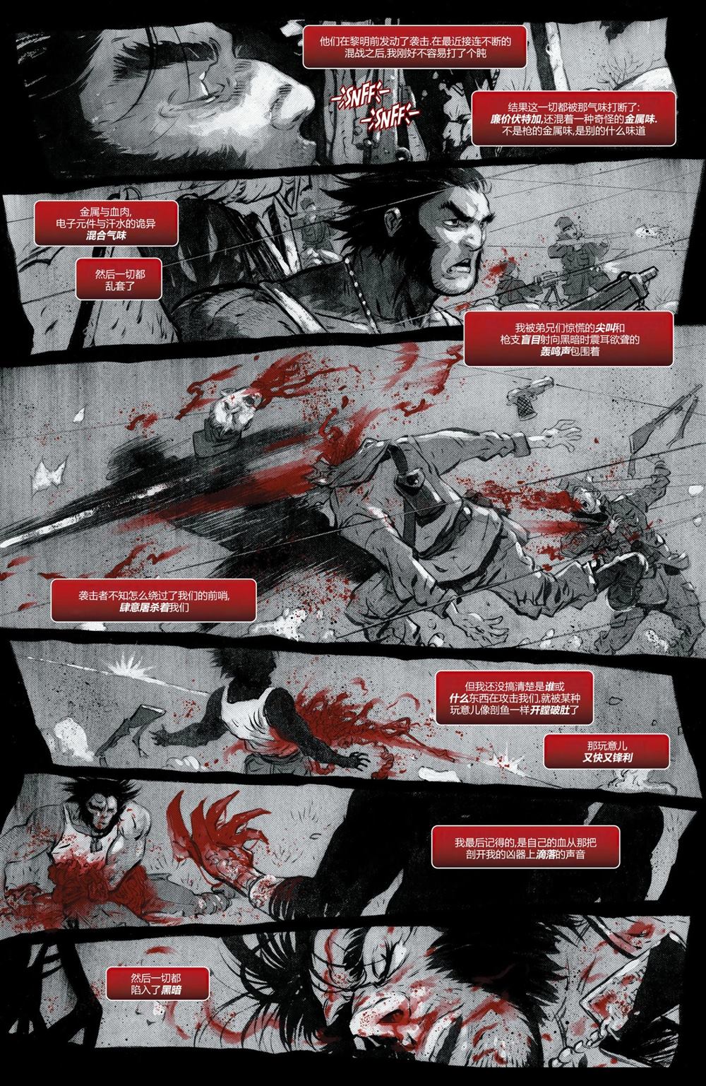 罗根-黑白血漫画,第1话5图