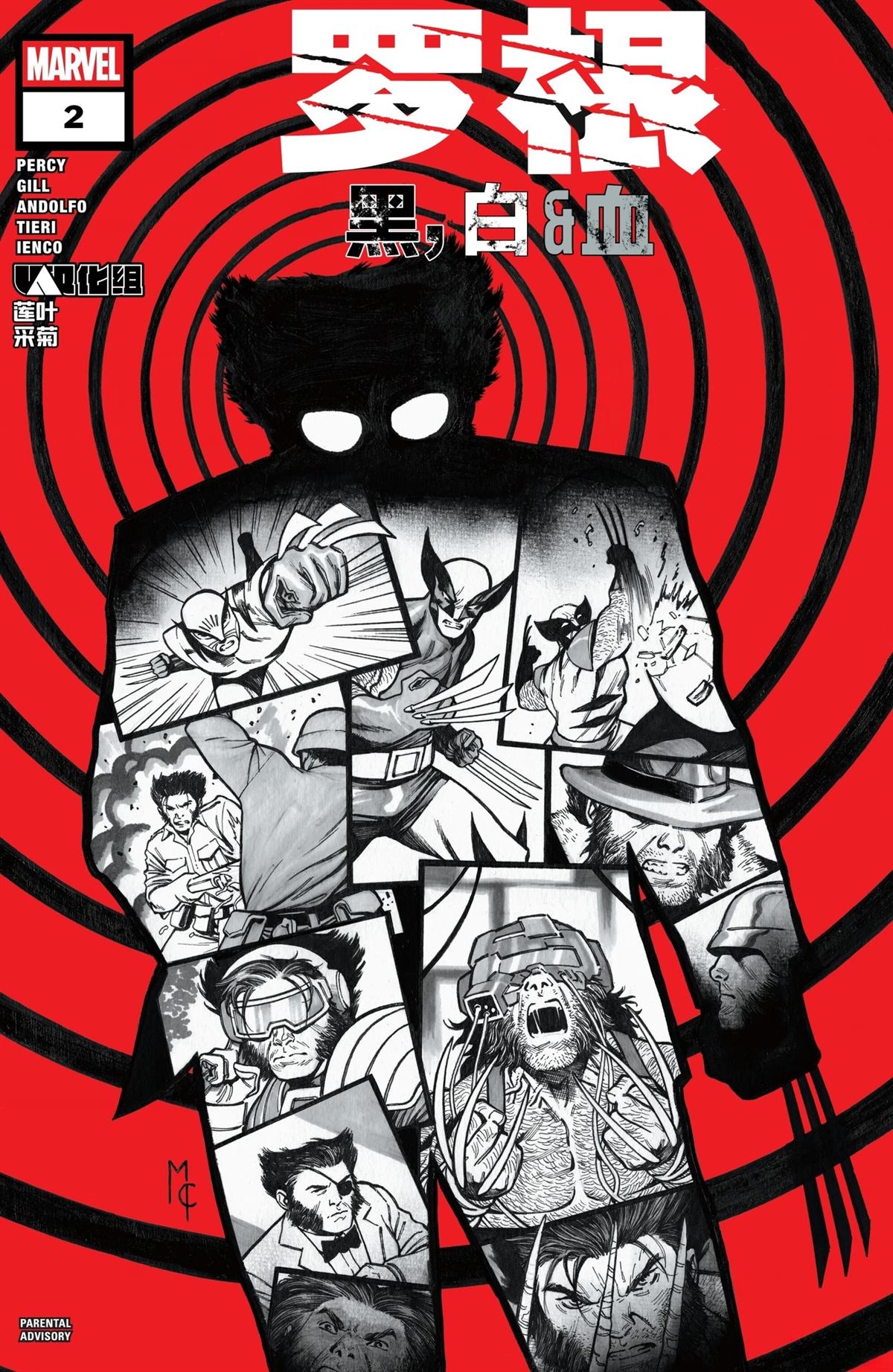 罗根-黑白血漫画,第2话1图