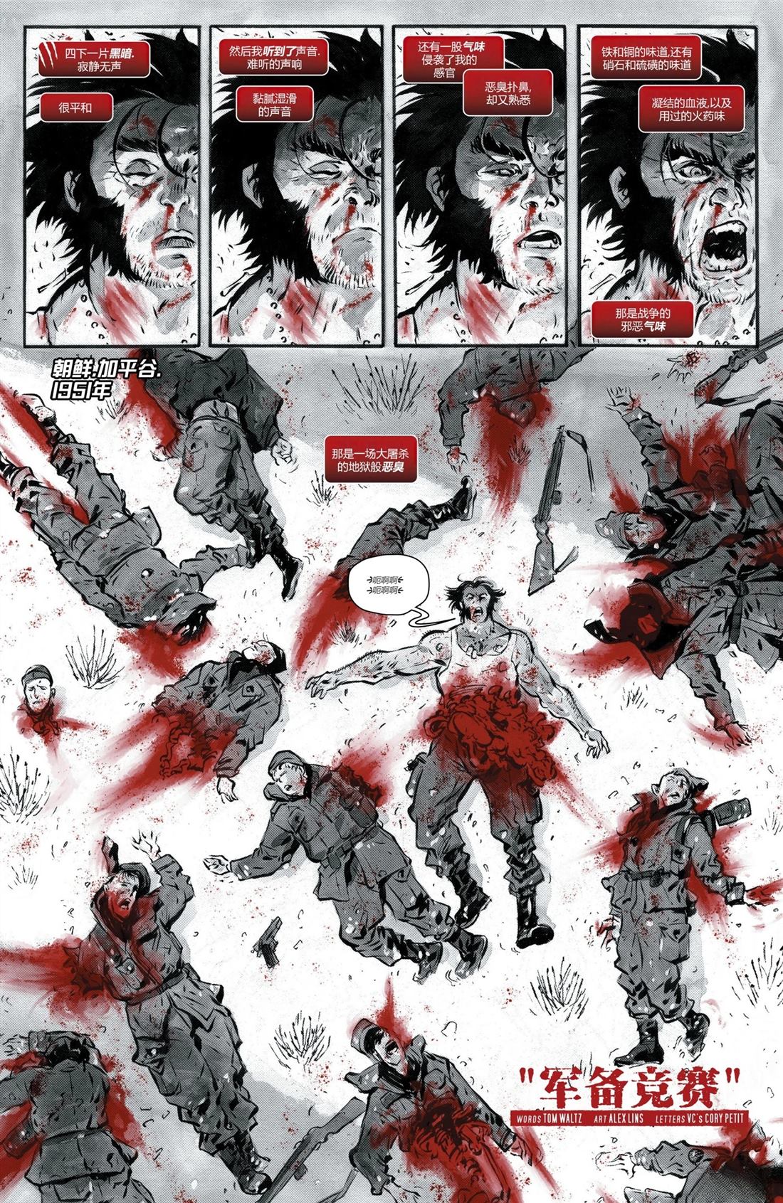 罗根-黑白血漫画,第1话3图