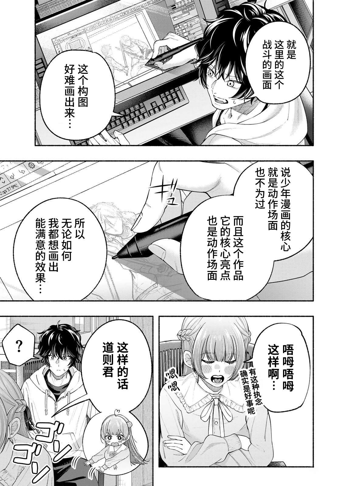 绯染笔端梦漫画,第2话3图