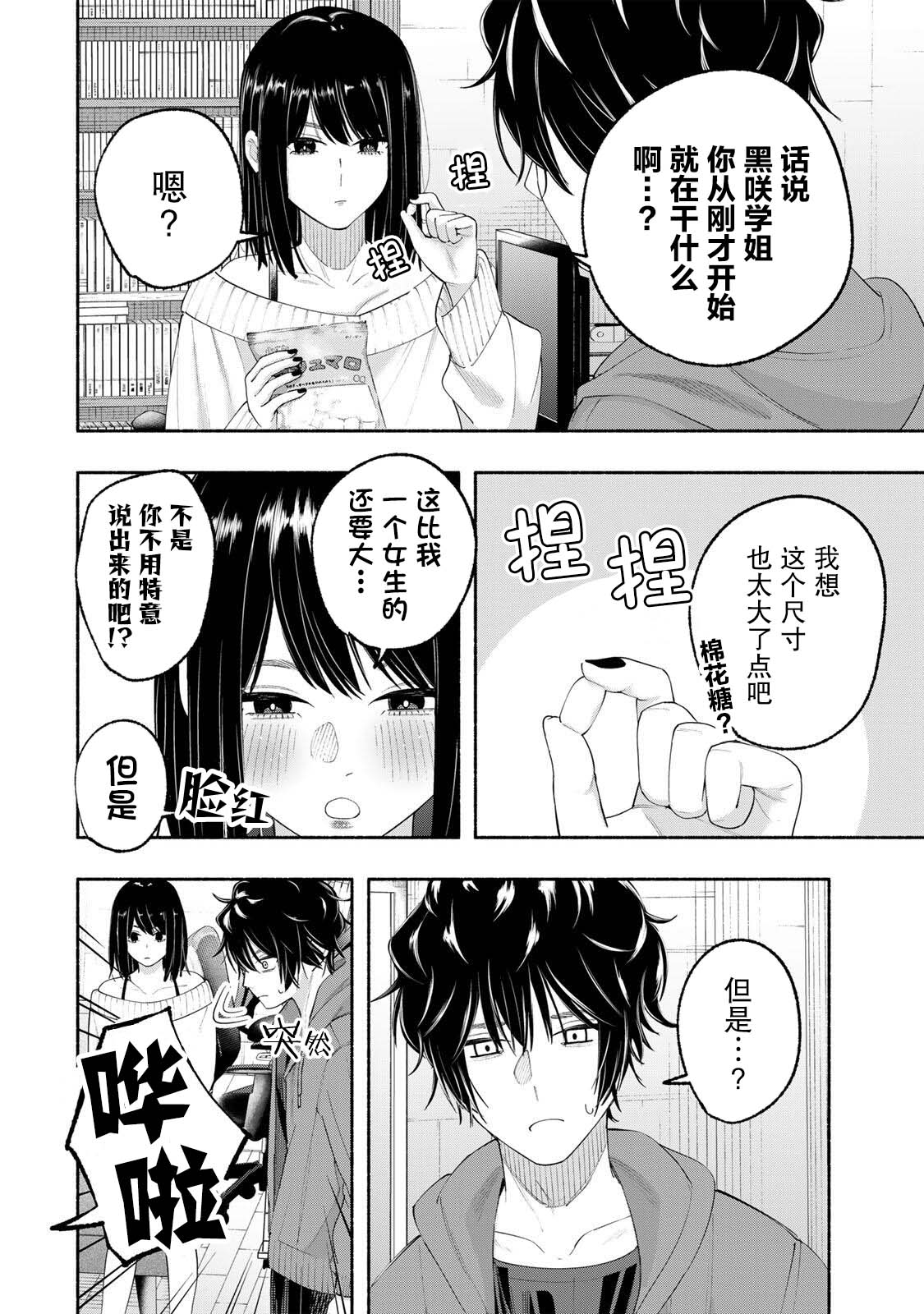 绯染笔端梦漫画,第4话2图