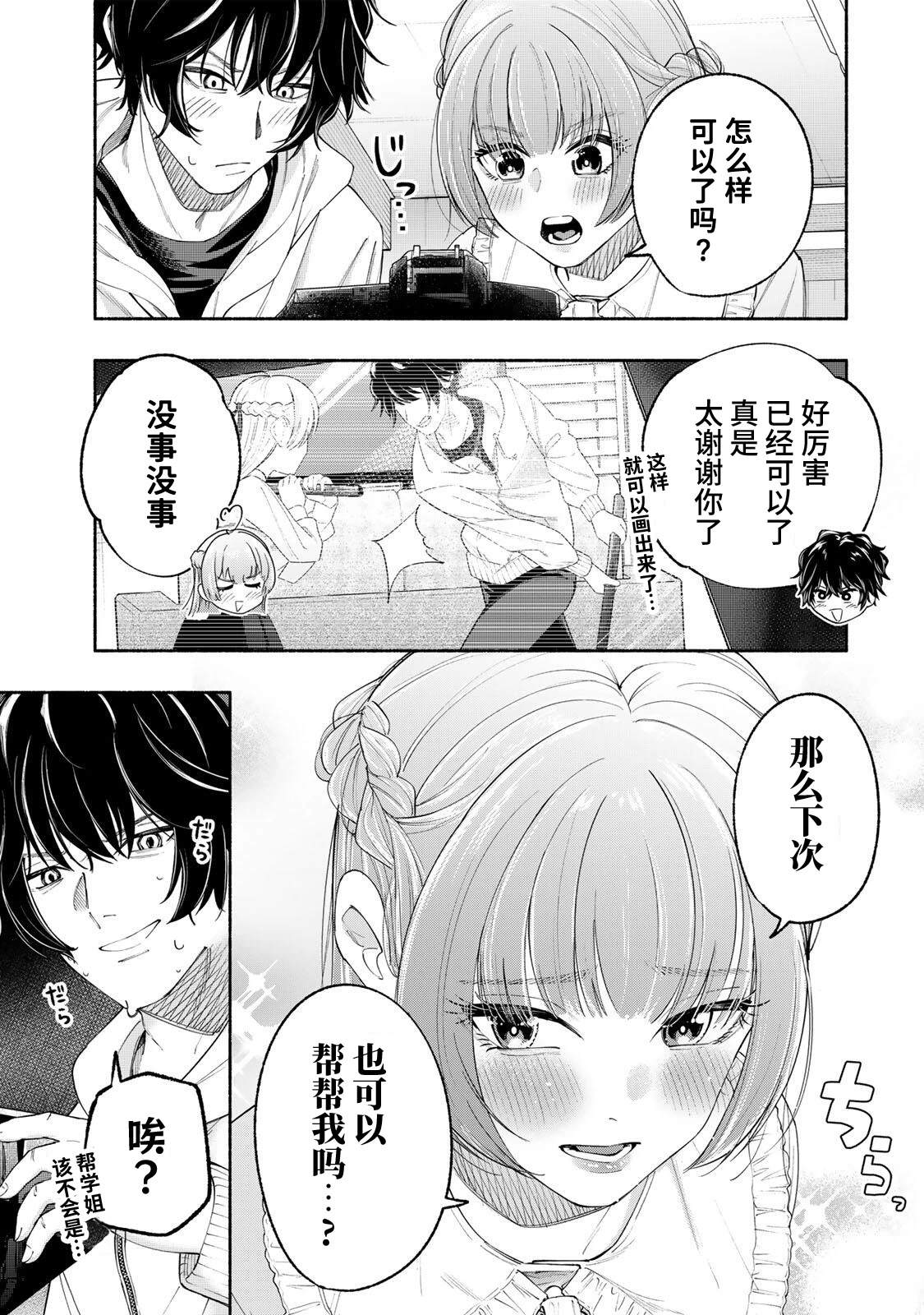 绯染笔端梦漫画,第2话5图