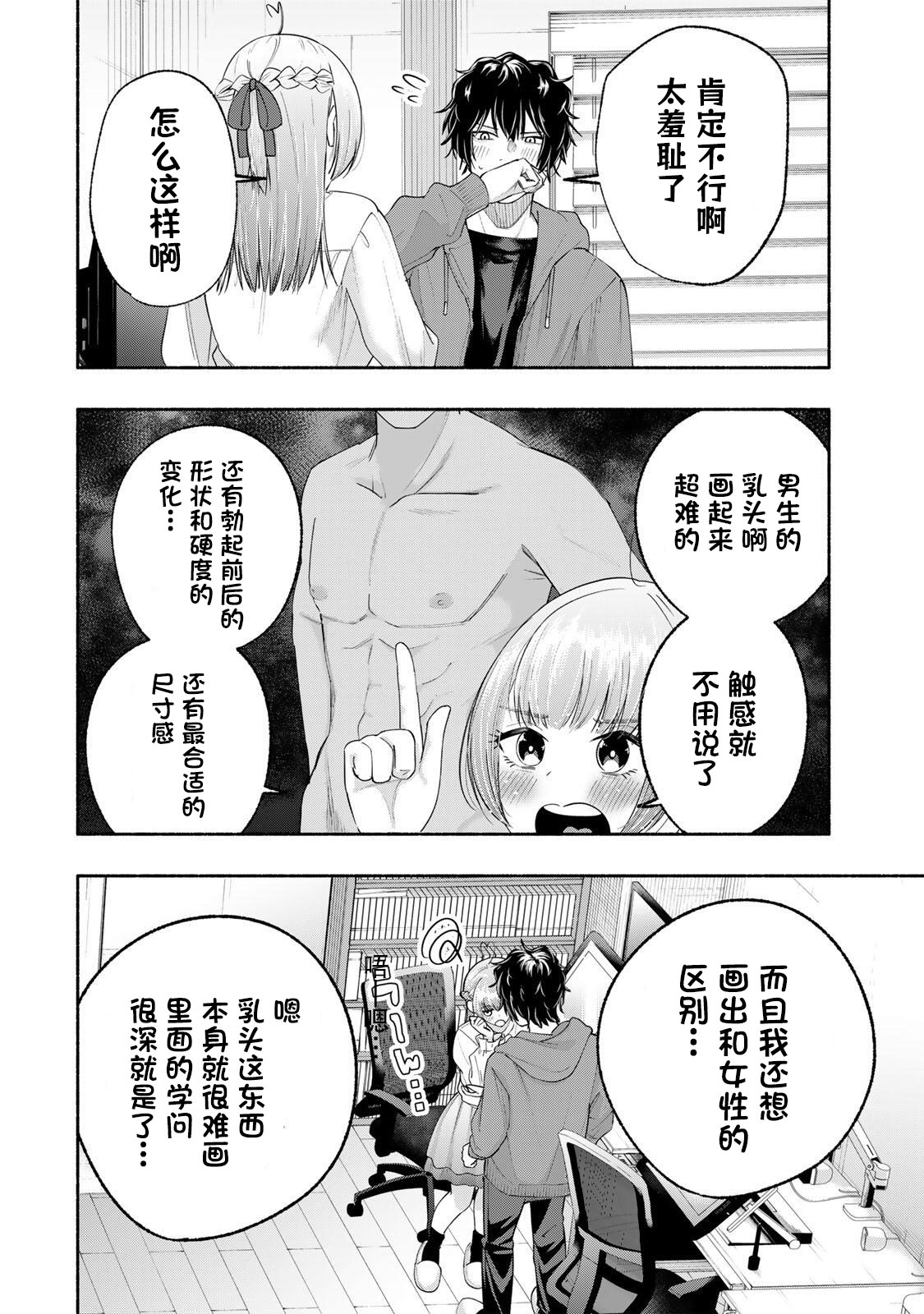 绯染笔端梦漫画,第4话4图