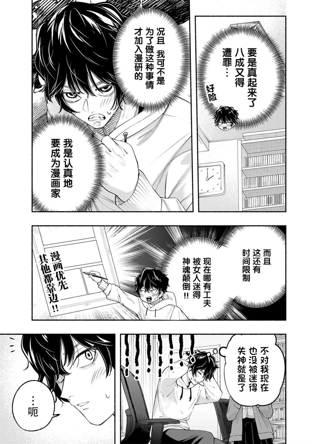 绯染笔端梦漫画,第1话1图