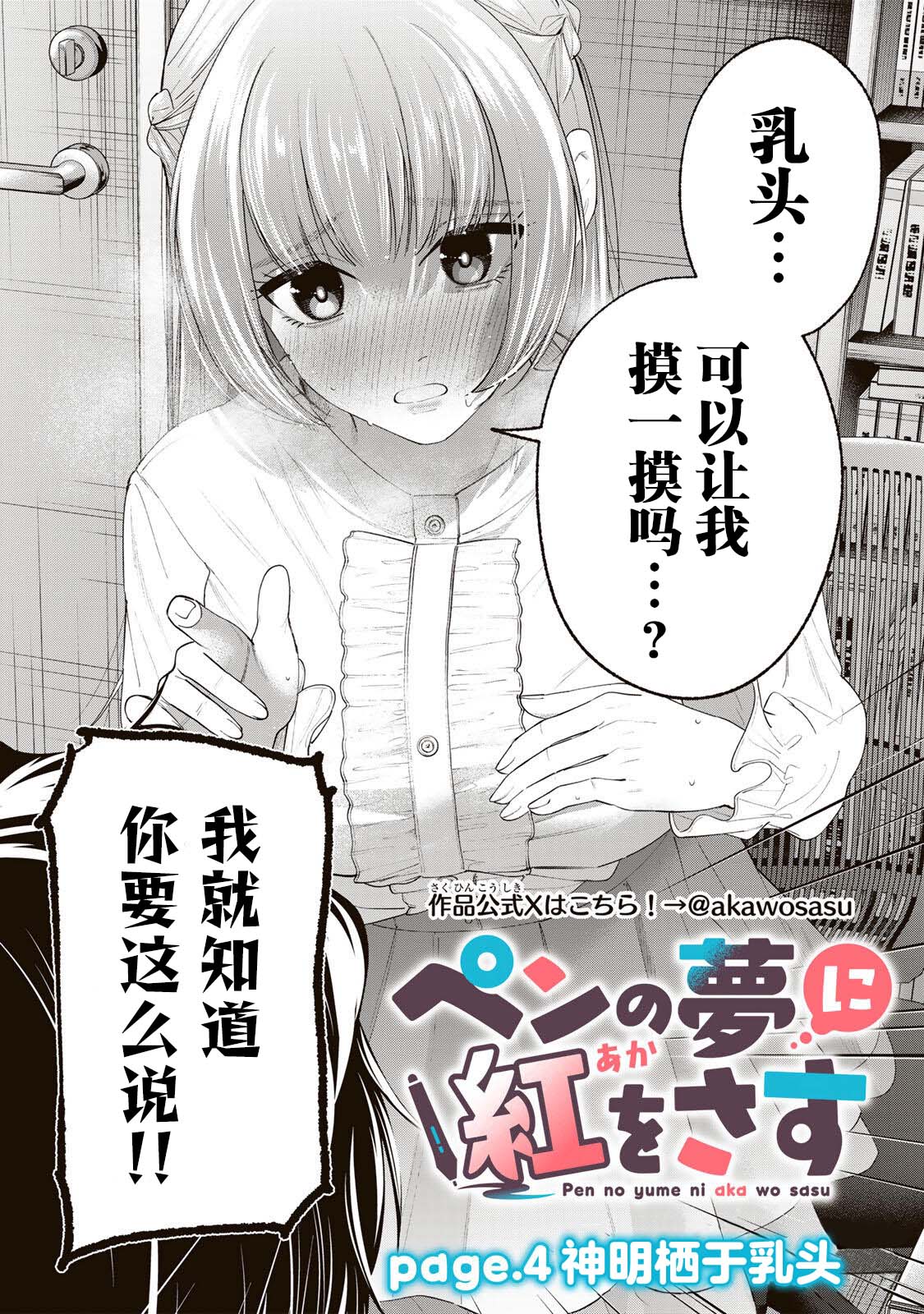 绯染笔端梦漫画,第4话3图