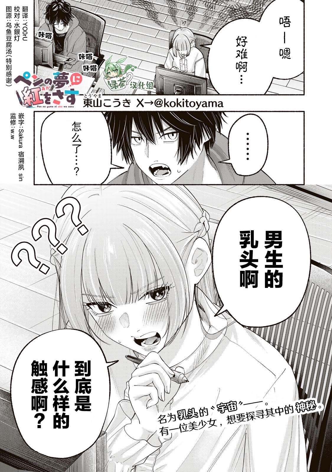 绯染笔端梦漫画,第4话1图