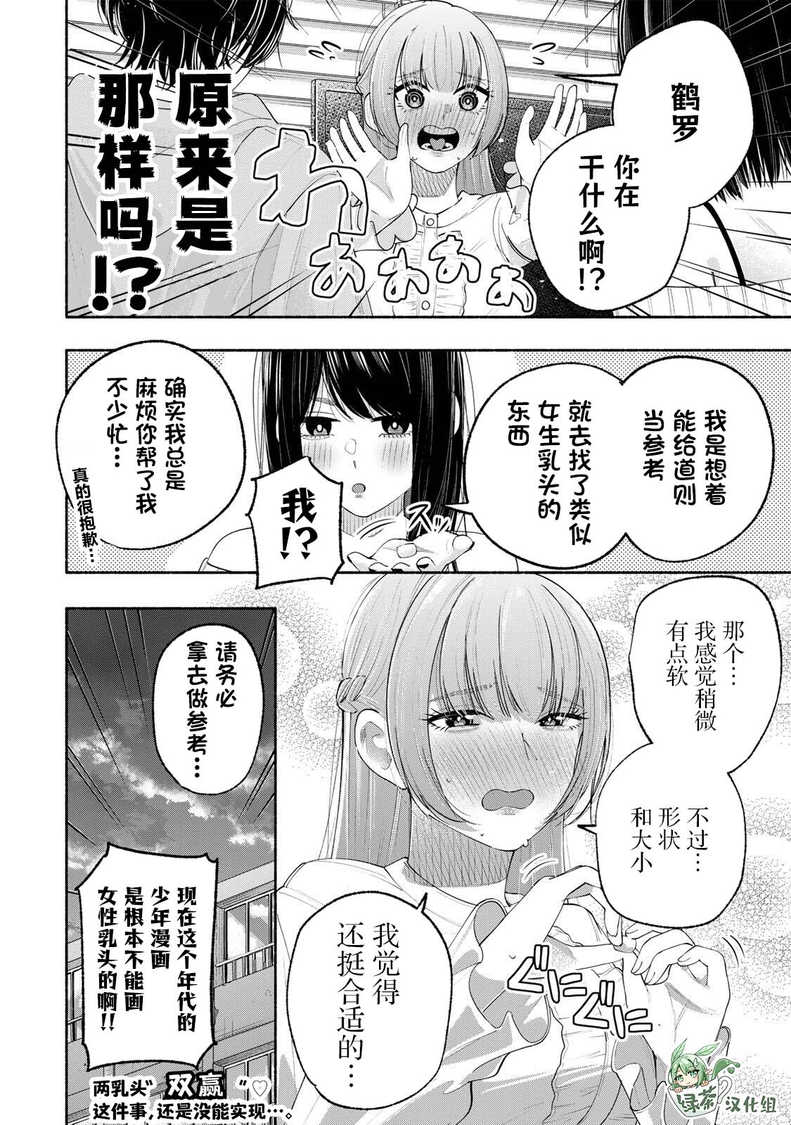 绯染笔端梦漫画,第4话4图