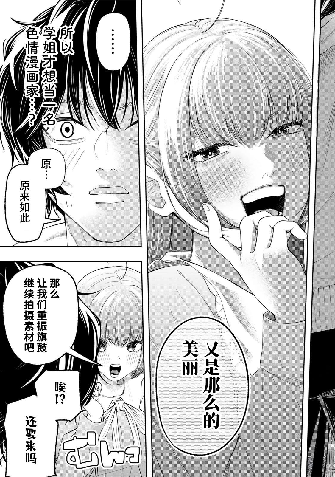 绯染笔端梦漫画,第2话3图