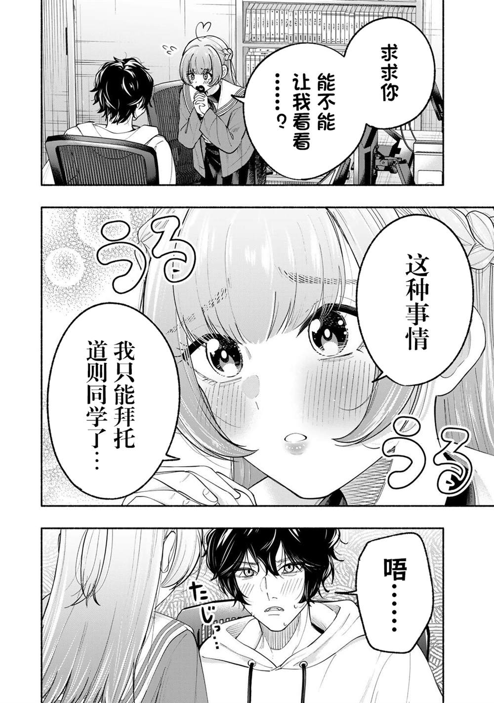 绯染笔端梦漫画,第1话4图