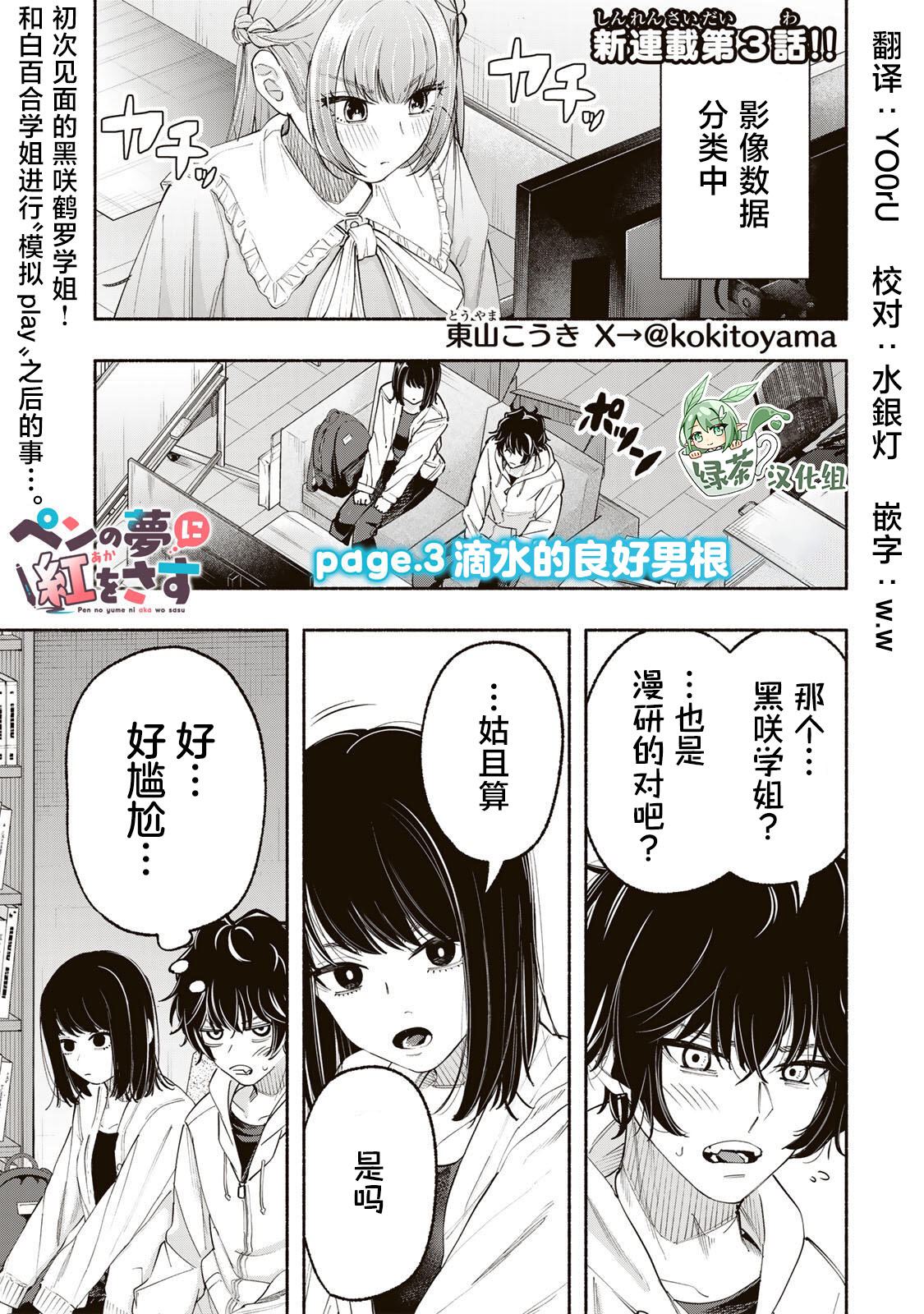 绯染笔端梦漫画,第3话1图