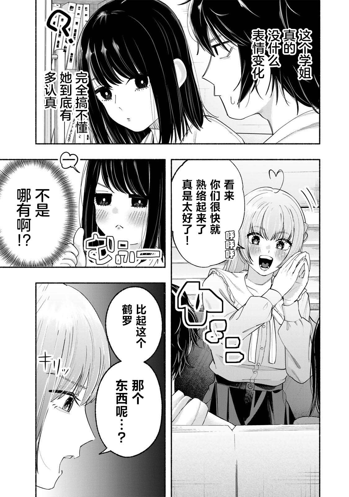 绯染笔端梦漫画,第3话3图