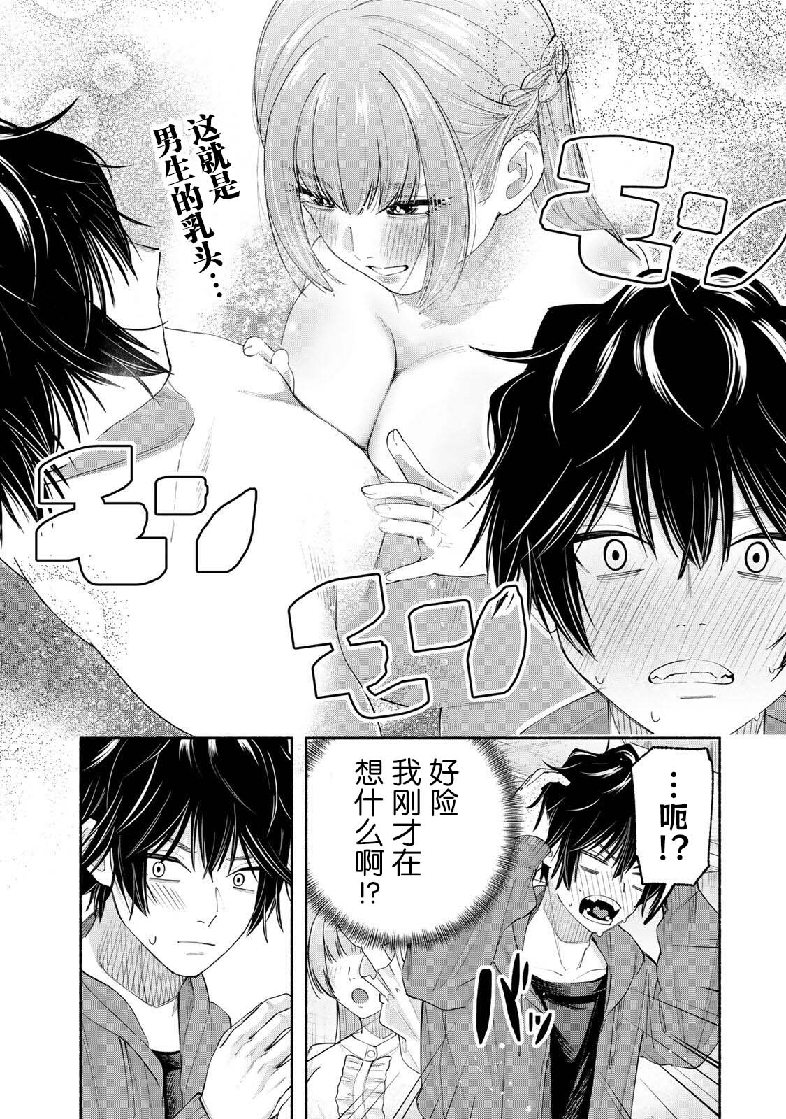 绯染笔端梦漫画,第4话1图