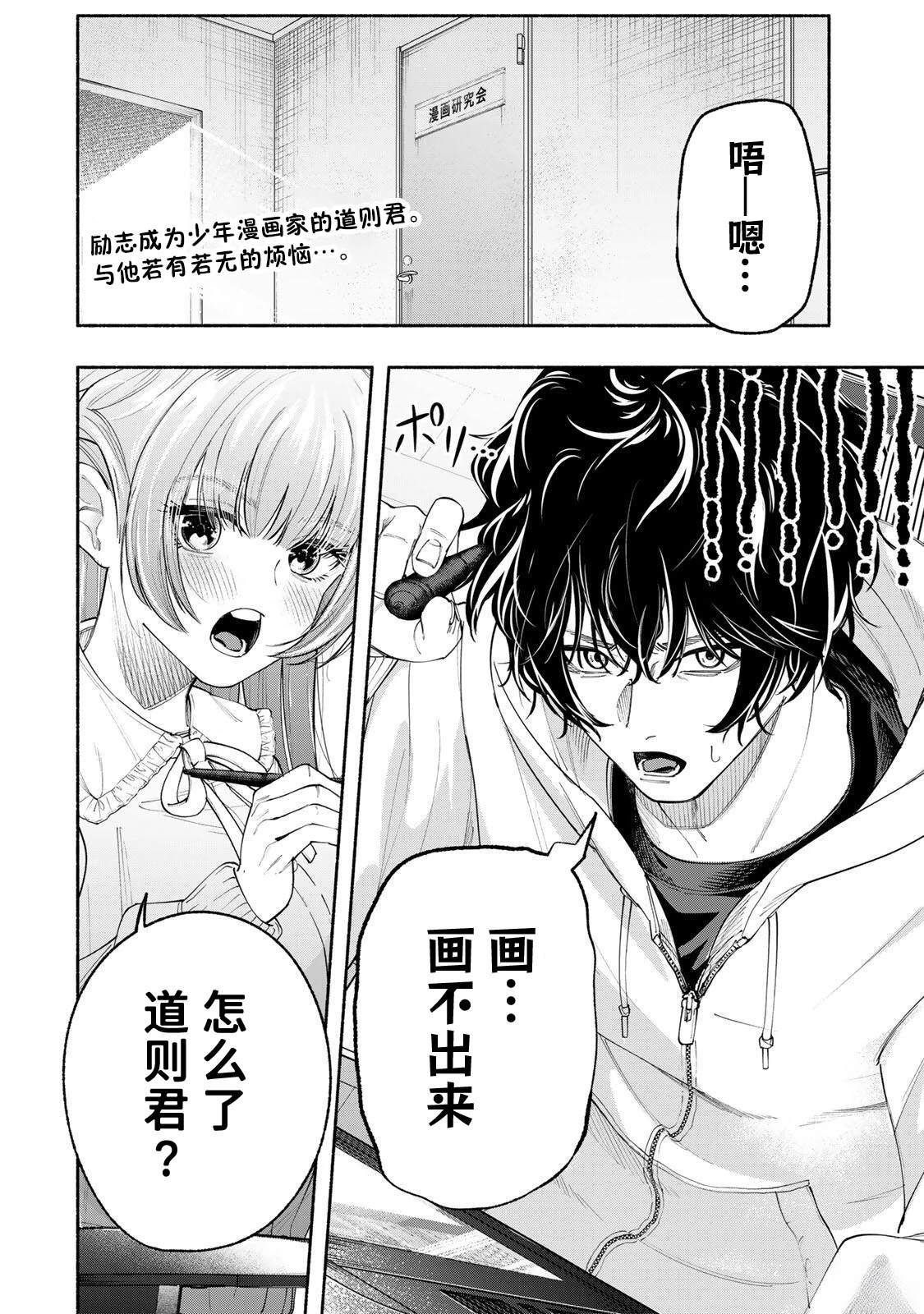 绯染笔端梦漫画,第2话2图