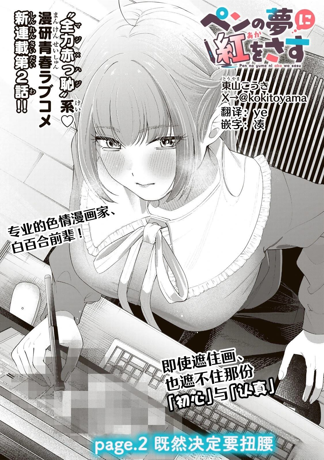 绯染笔端梦漫画,第2话1图