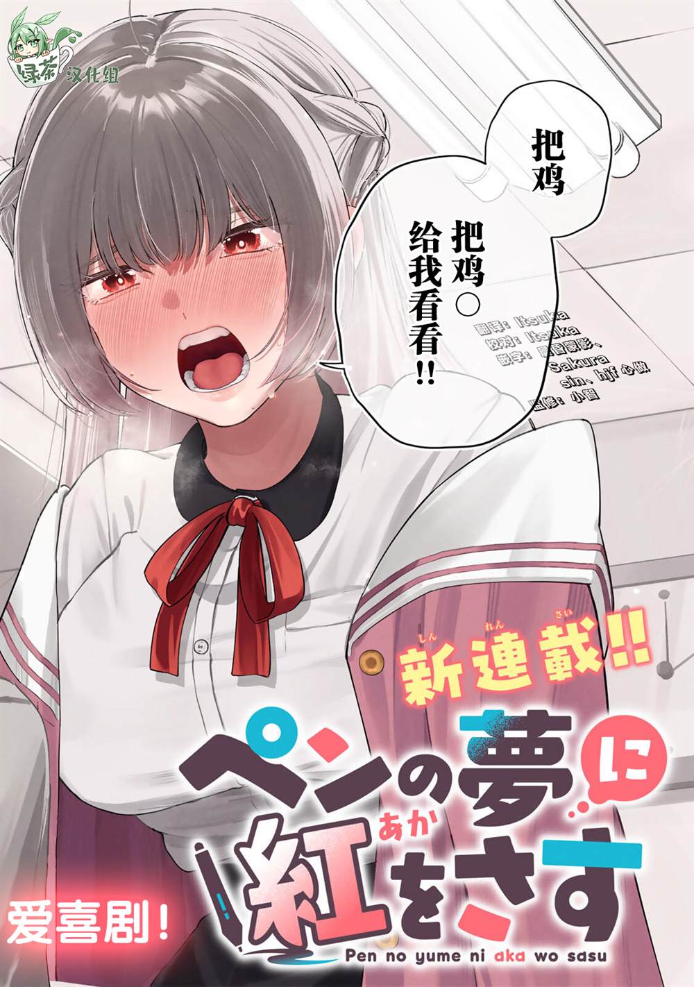 绯染笔端梦漫画,第1话2图