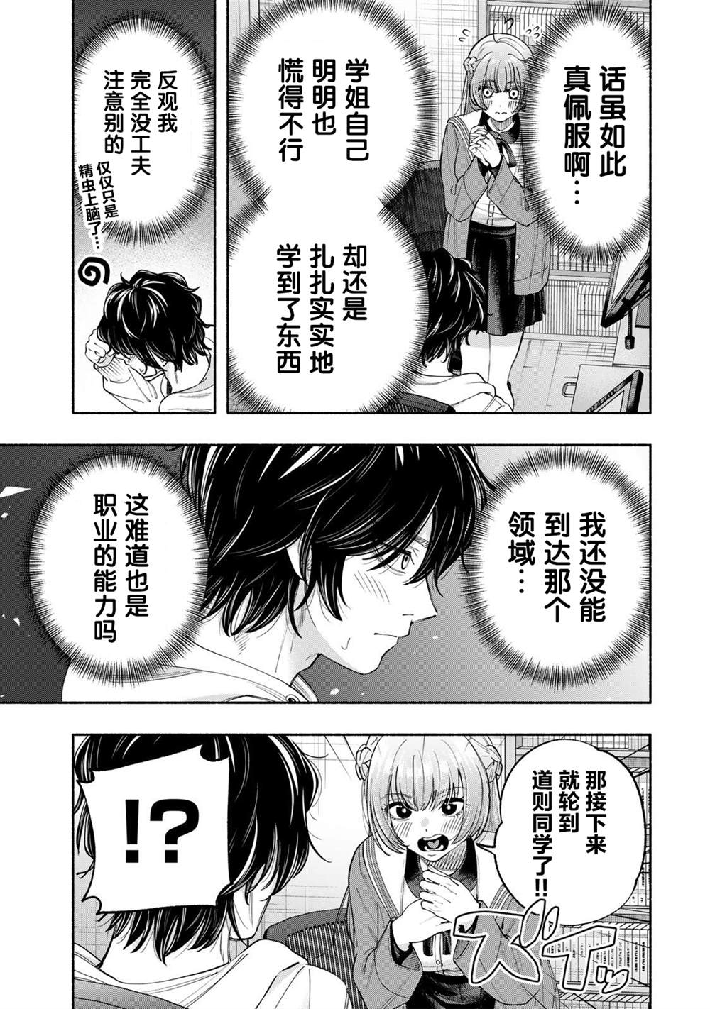 绯染笔端梦漫画,第1话3图