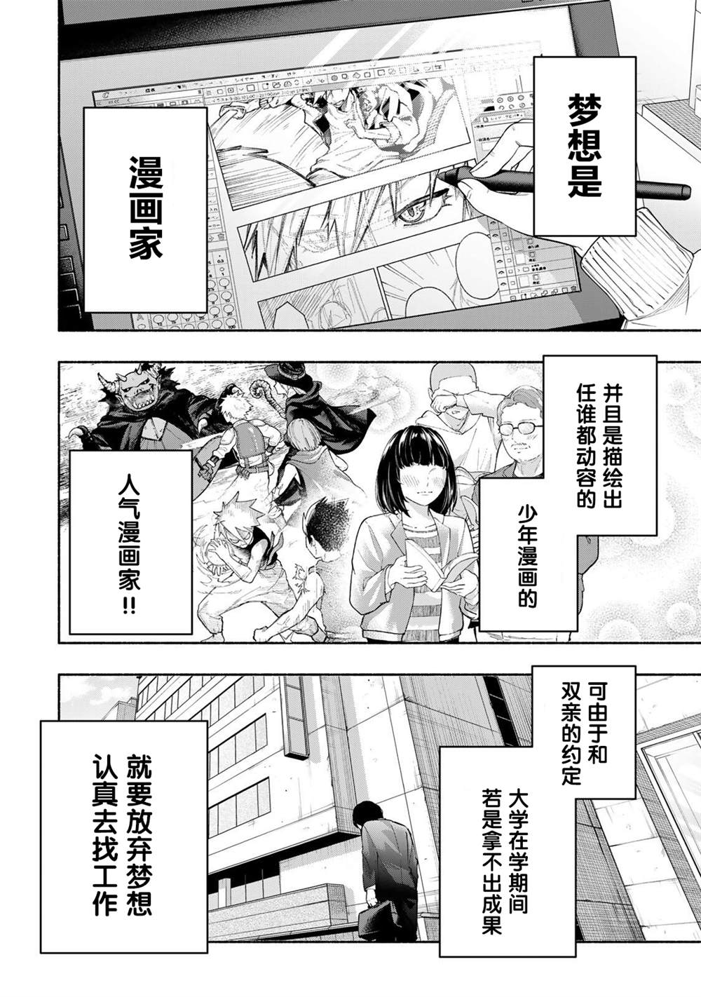 绯染笔端梦漫画,第1话4图