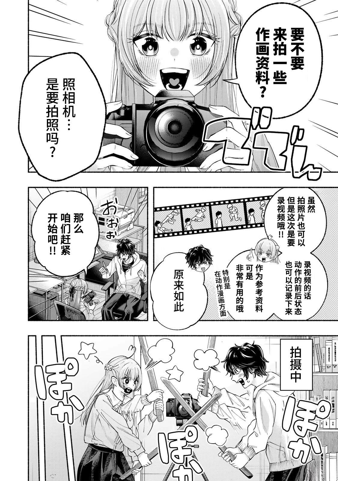 绯染笔端梦漫画,第2话4图