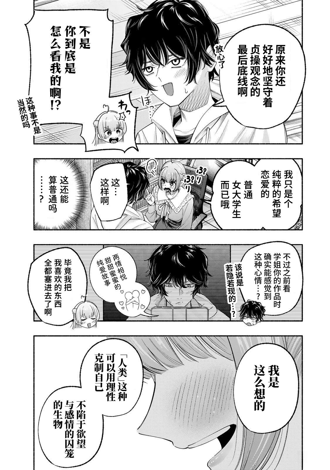 绯染笔端梦漫画,第2话1图