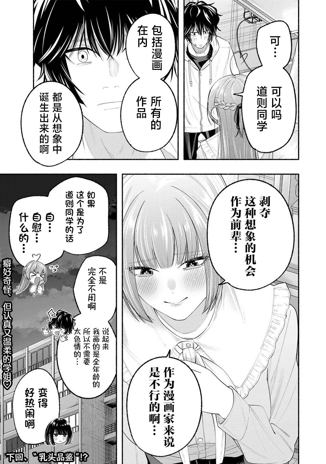 绯染笔端梦漫画,第3话3图