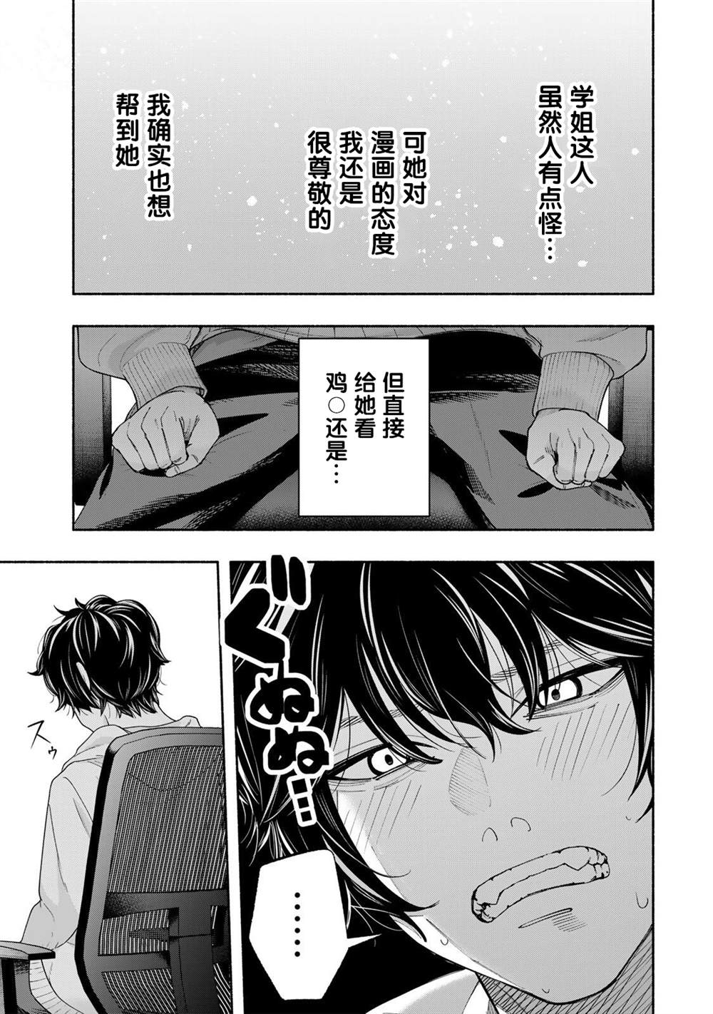 绯染笔端梦漫画,第1话5图