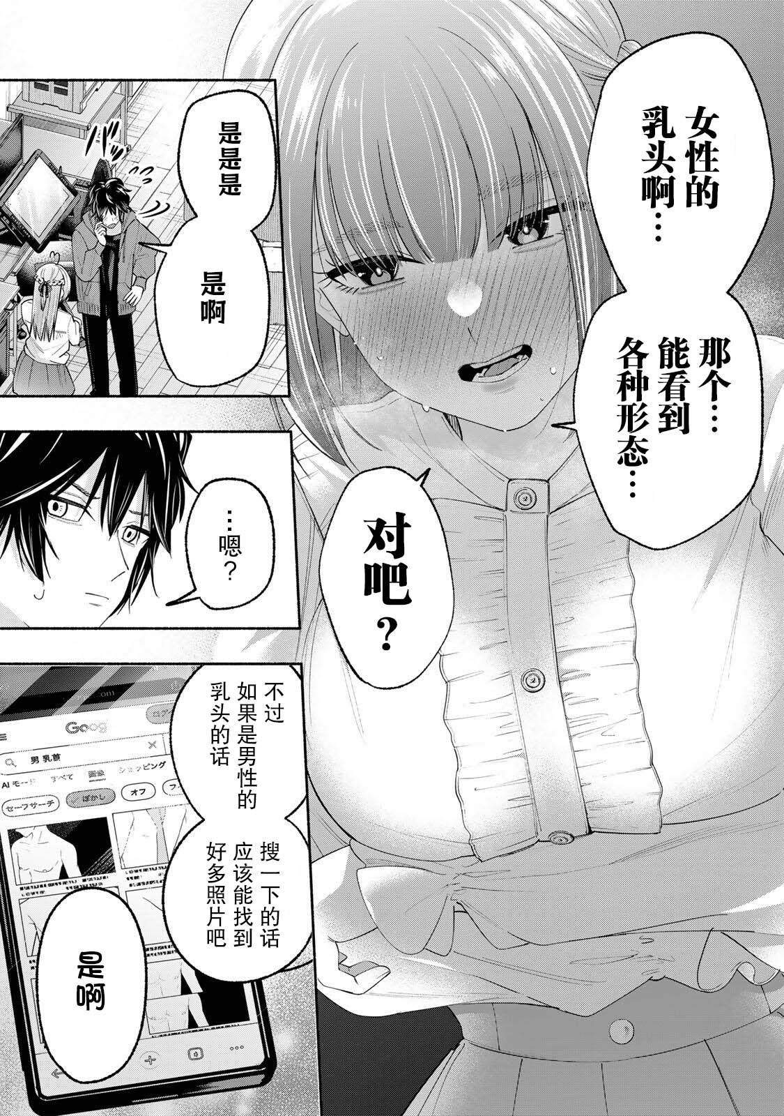 绯染笔端梦漫画,第4话5图