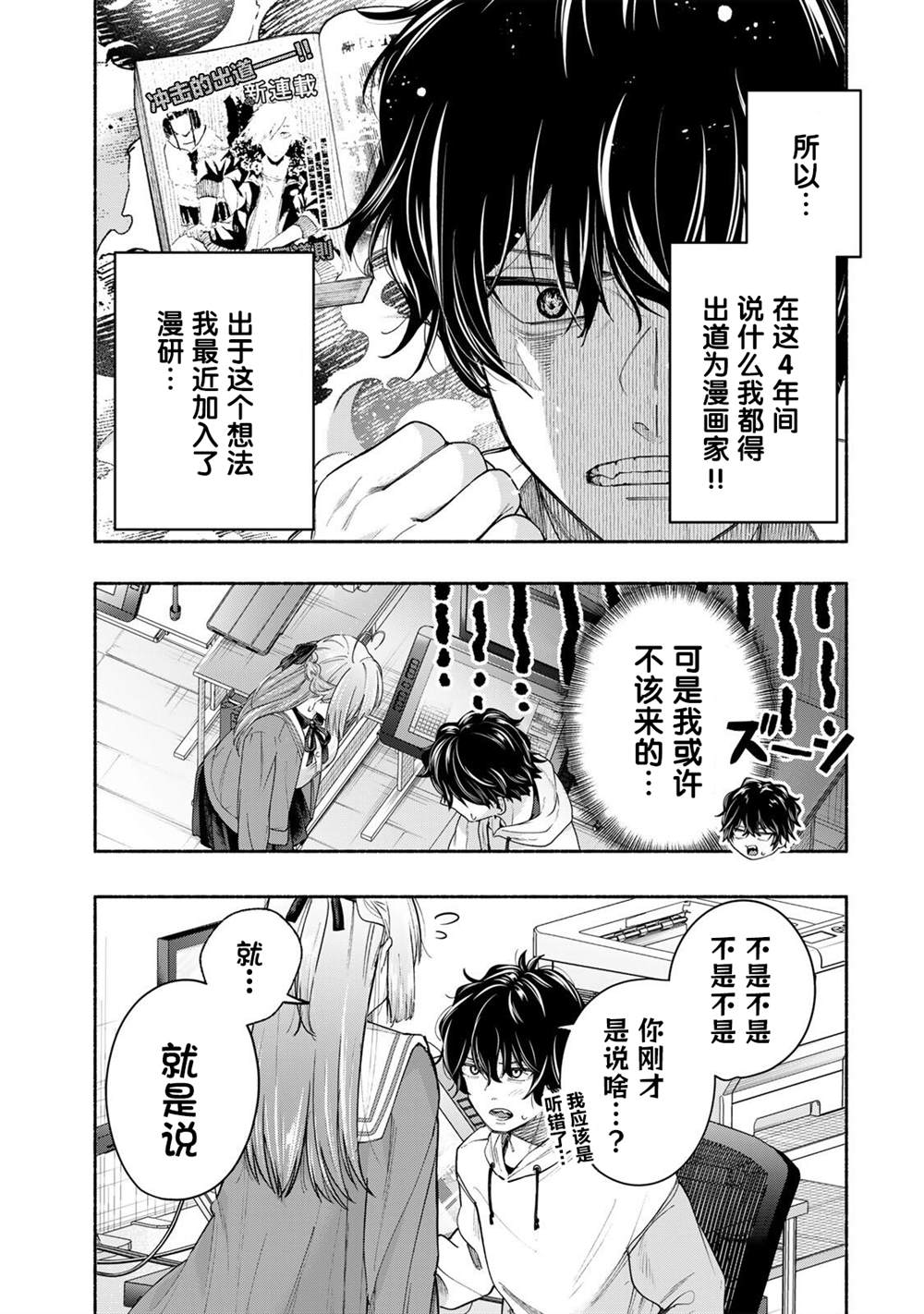 绯染笔端梦漫画,第1话5图