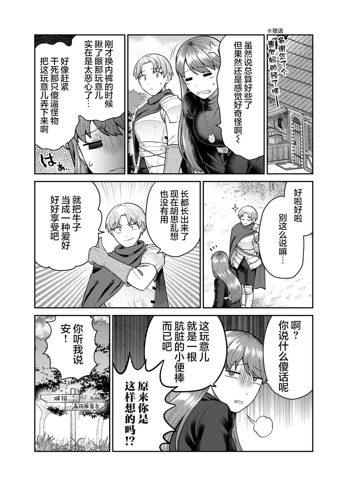 追杀牛子恶魔漫画,第1话5图