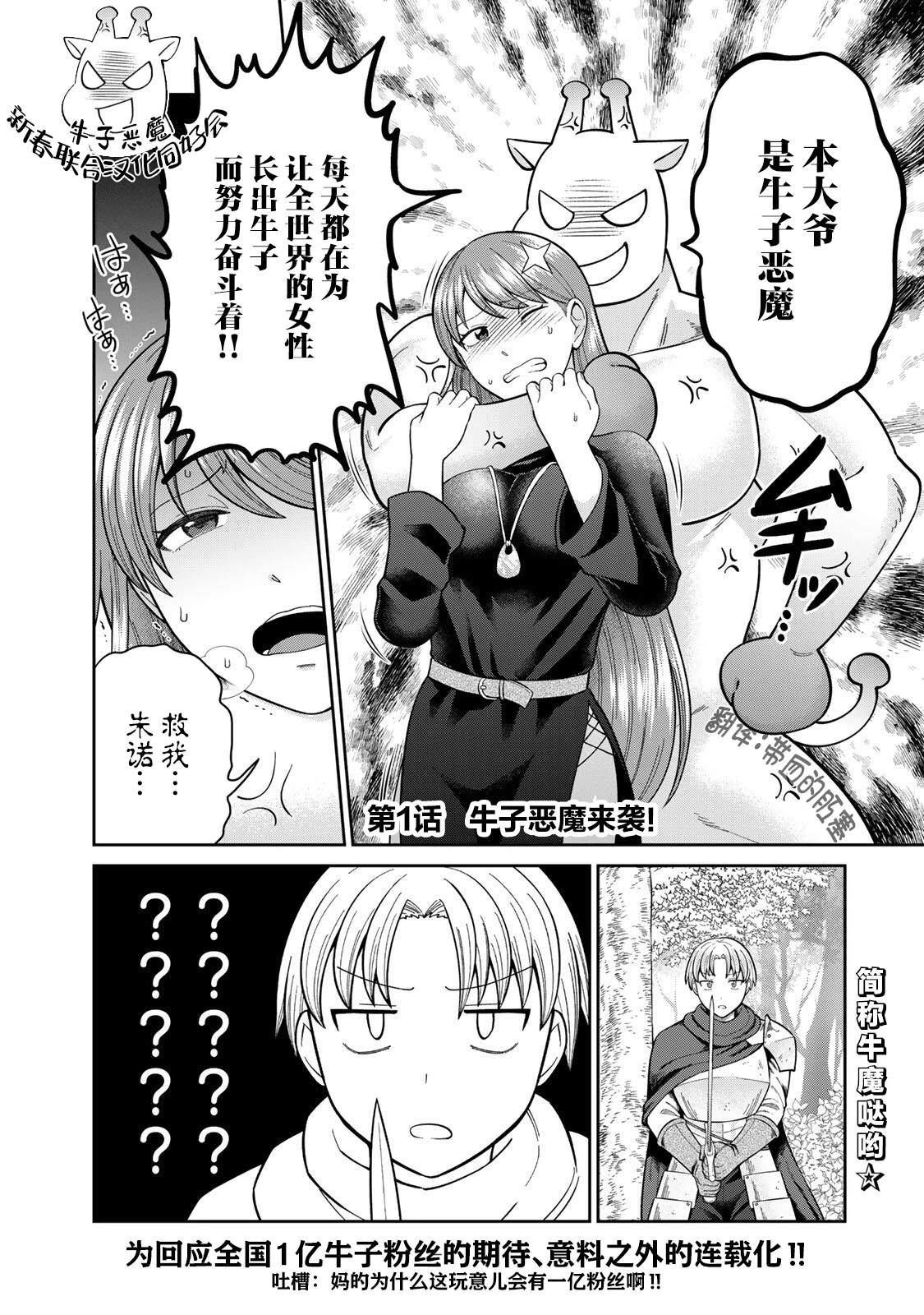 追杀牛子恶魔漫画,第1话1图