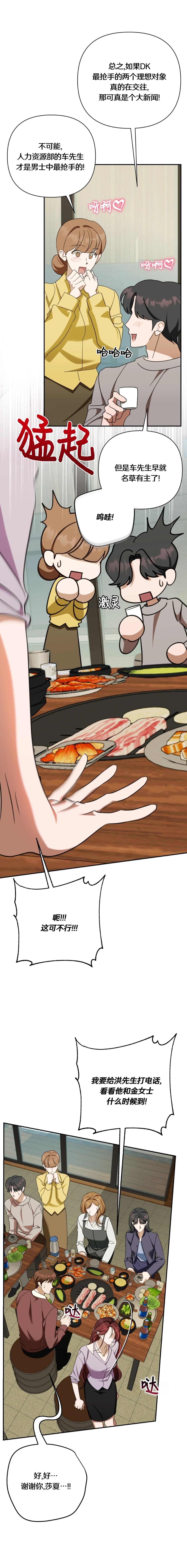 福利上司漫画,第20话3图