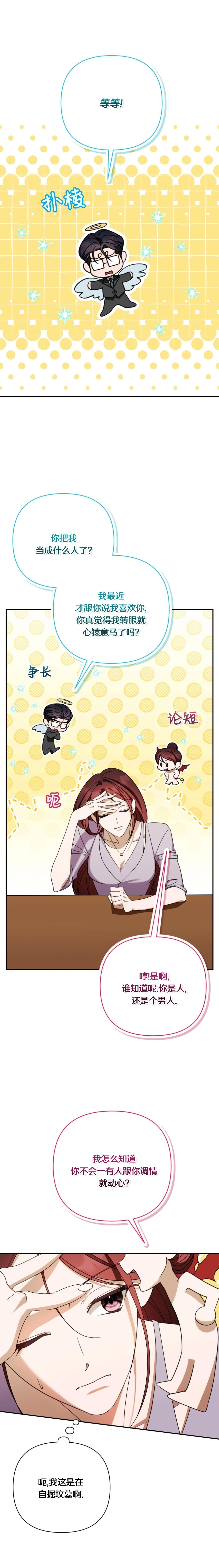 福利上司漫画,第20话1图