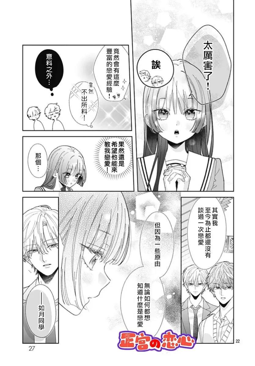 一条华绪恋心未醒漫画,第1话1图