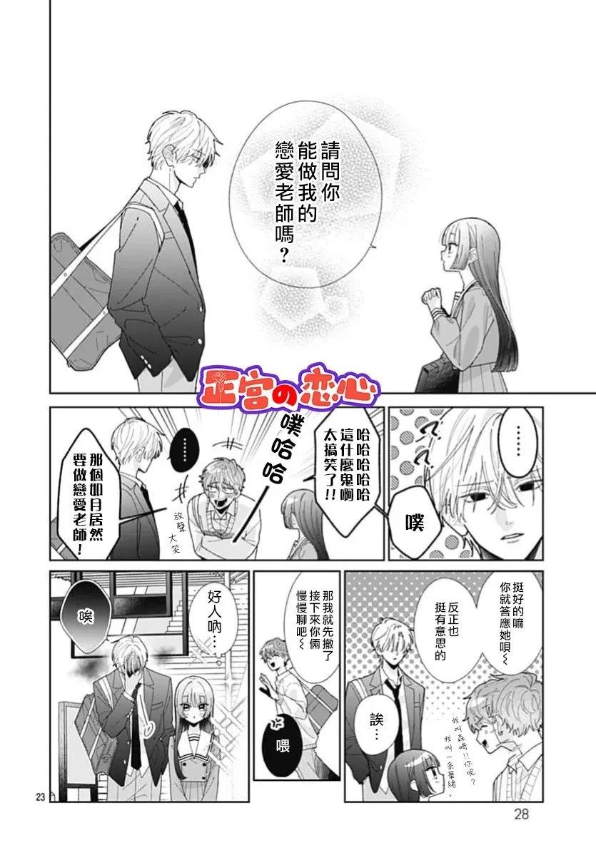 一条华绪恋心未醒漫画,第1话2图