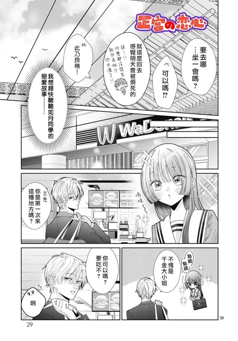 一条华绪恋心未醒漫画,第1话3图