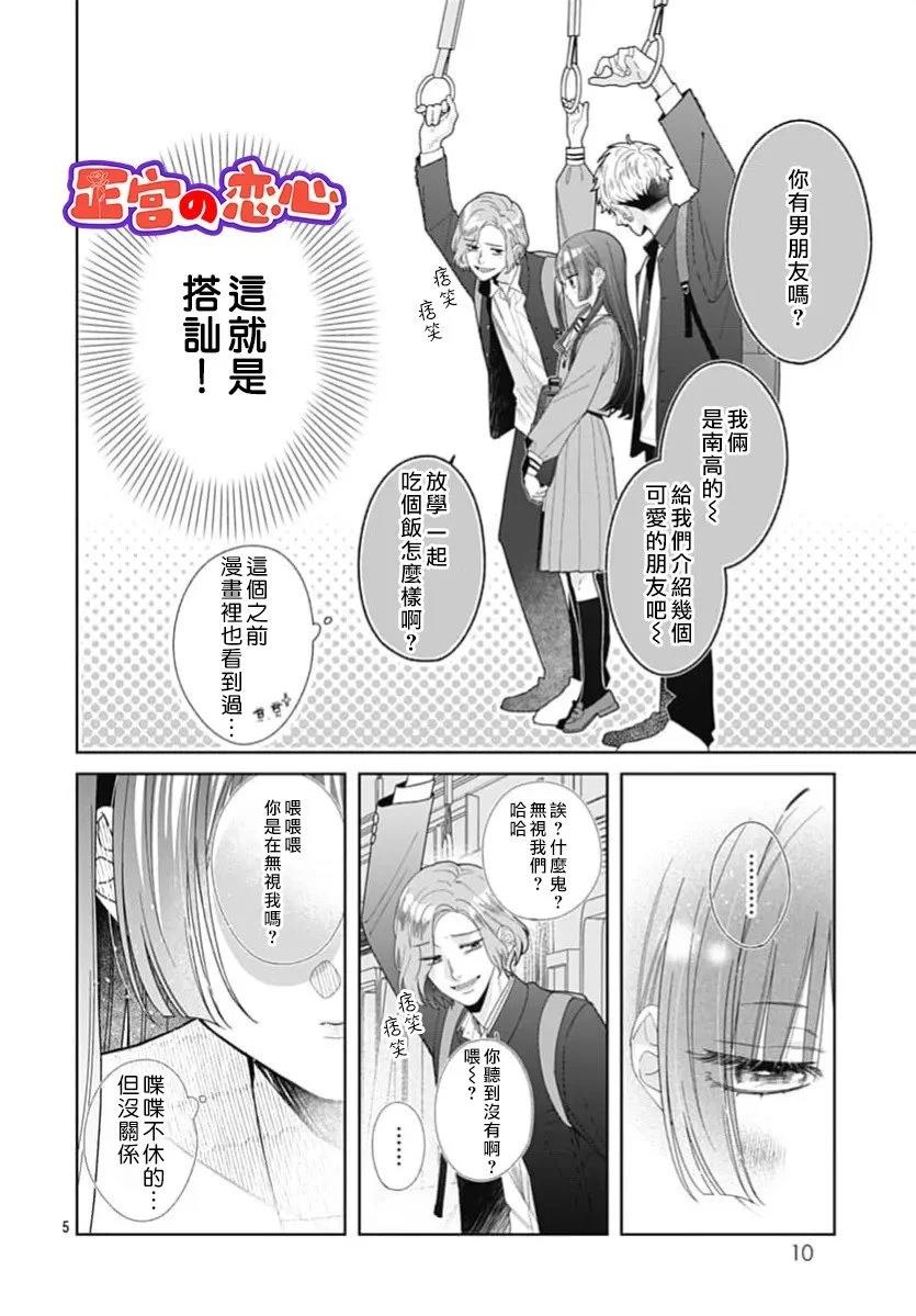 一条华绪恋心未醒漫画,第1话4图