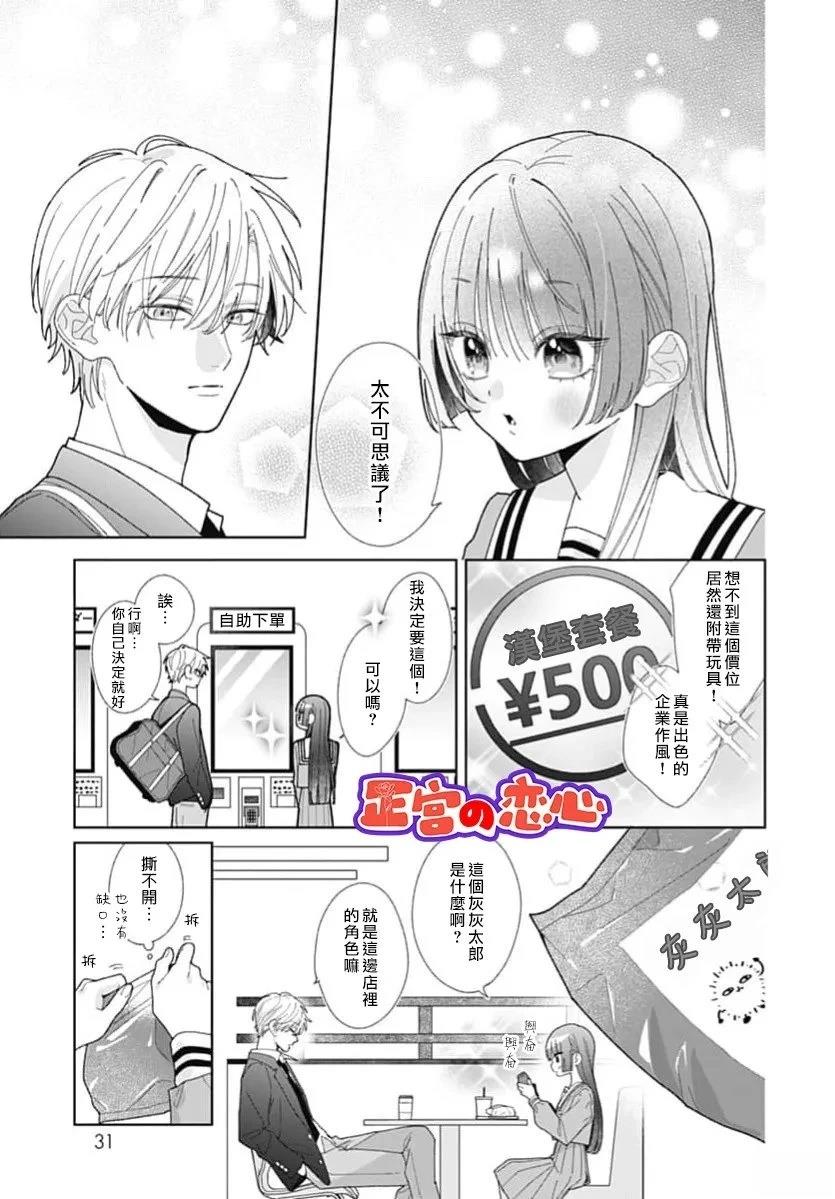 一条华绪恋心未醒漫画,第1话5图