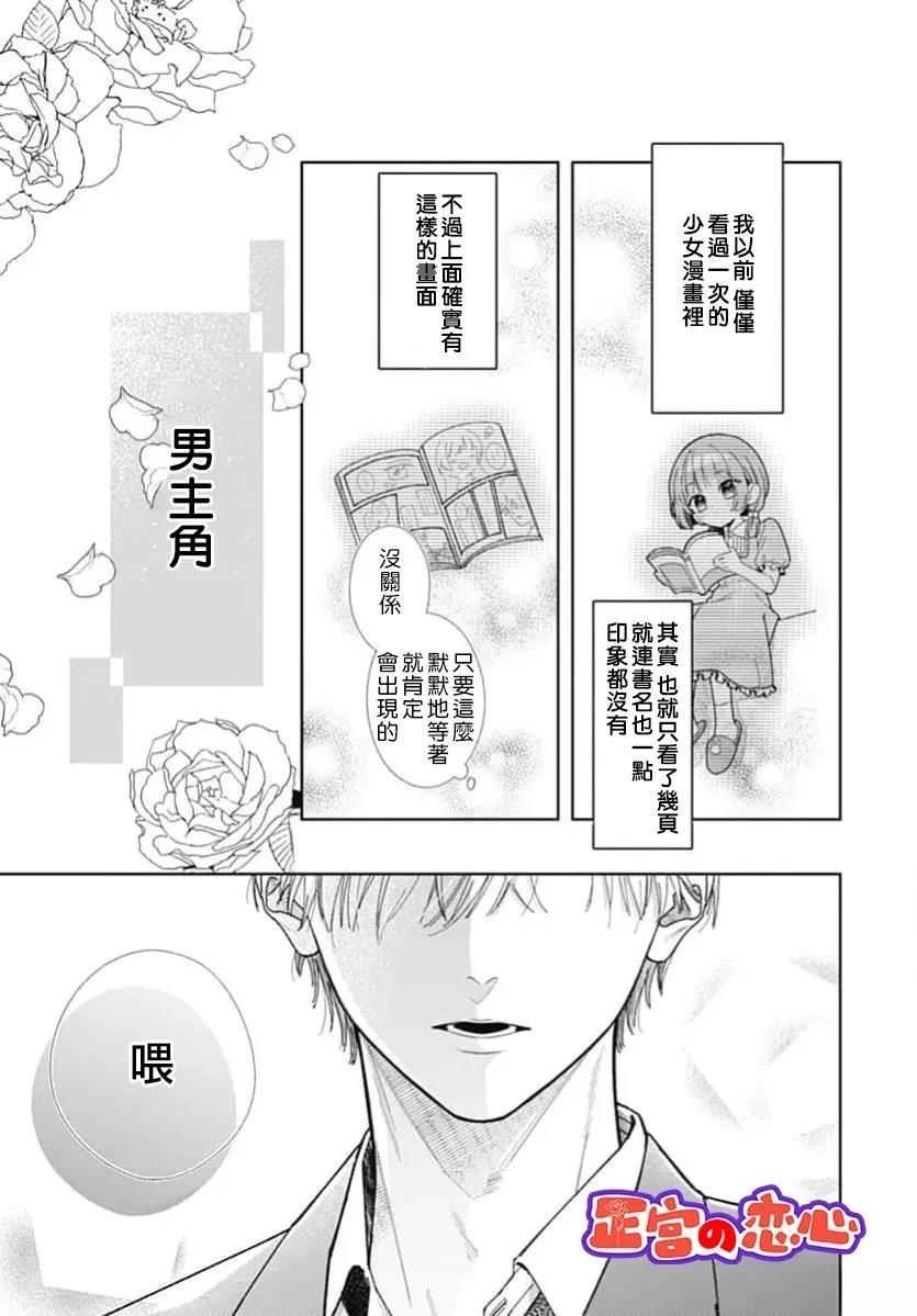 一条华绪恋心未醒漫画,第1话5图