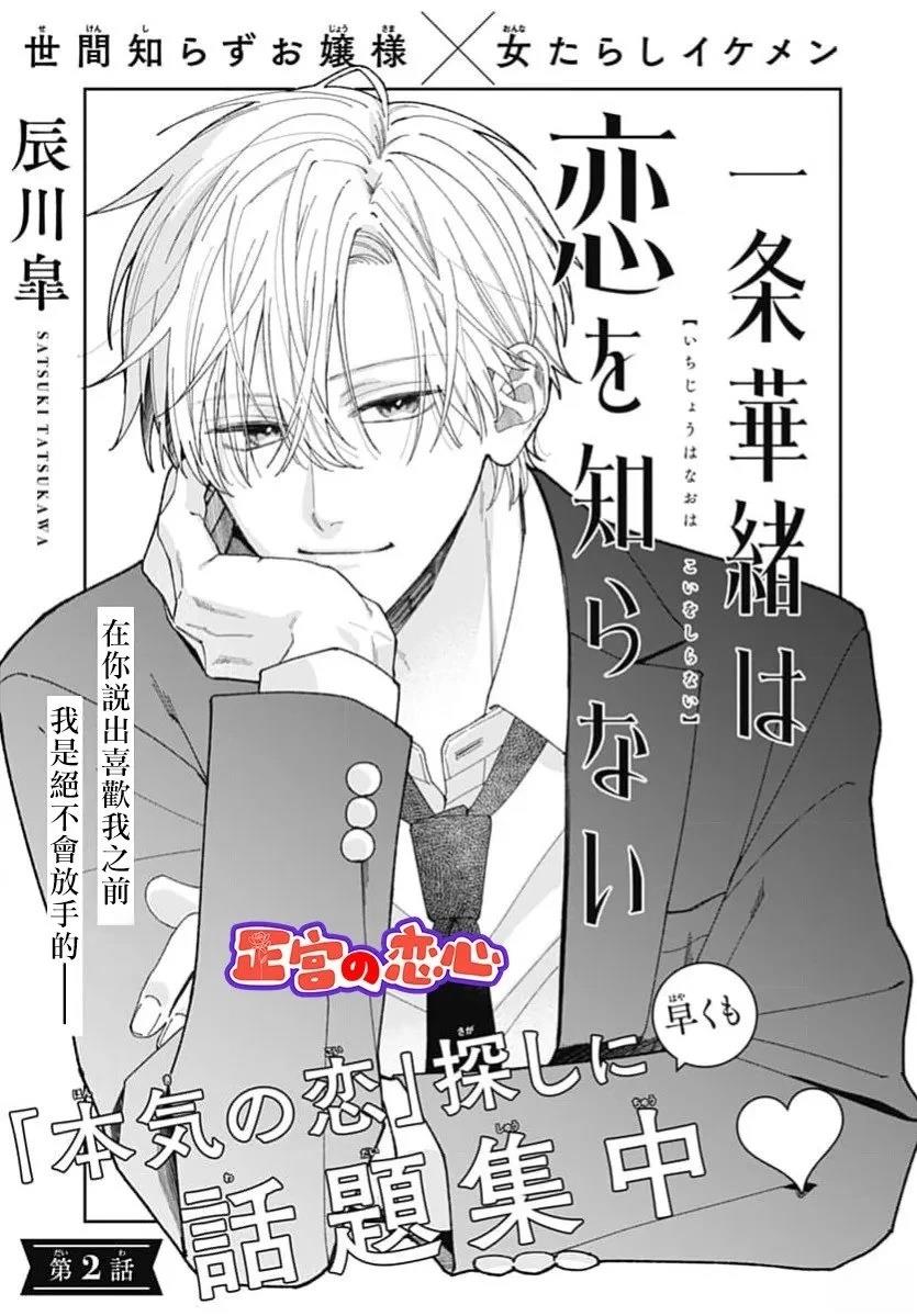 一条华绪恋心未醒漫画,第2话1图