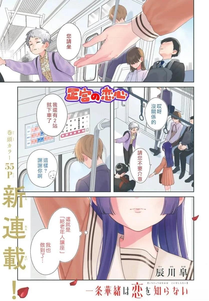 一条华绪恋心未醒漫画,第1话1图