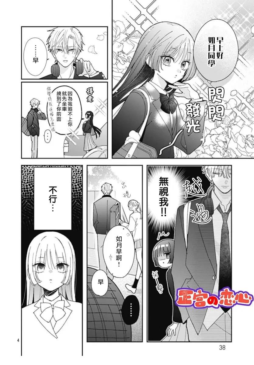 一条华绪恋心未醒漫画,第2话4图