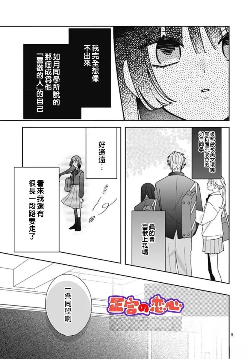 一条华绪恋心未醒漫画,第2话5图