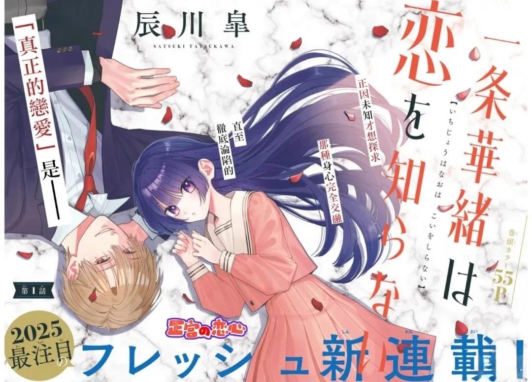 一条华绪恋心未醒漫画,第1话2图