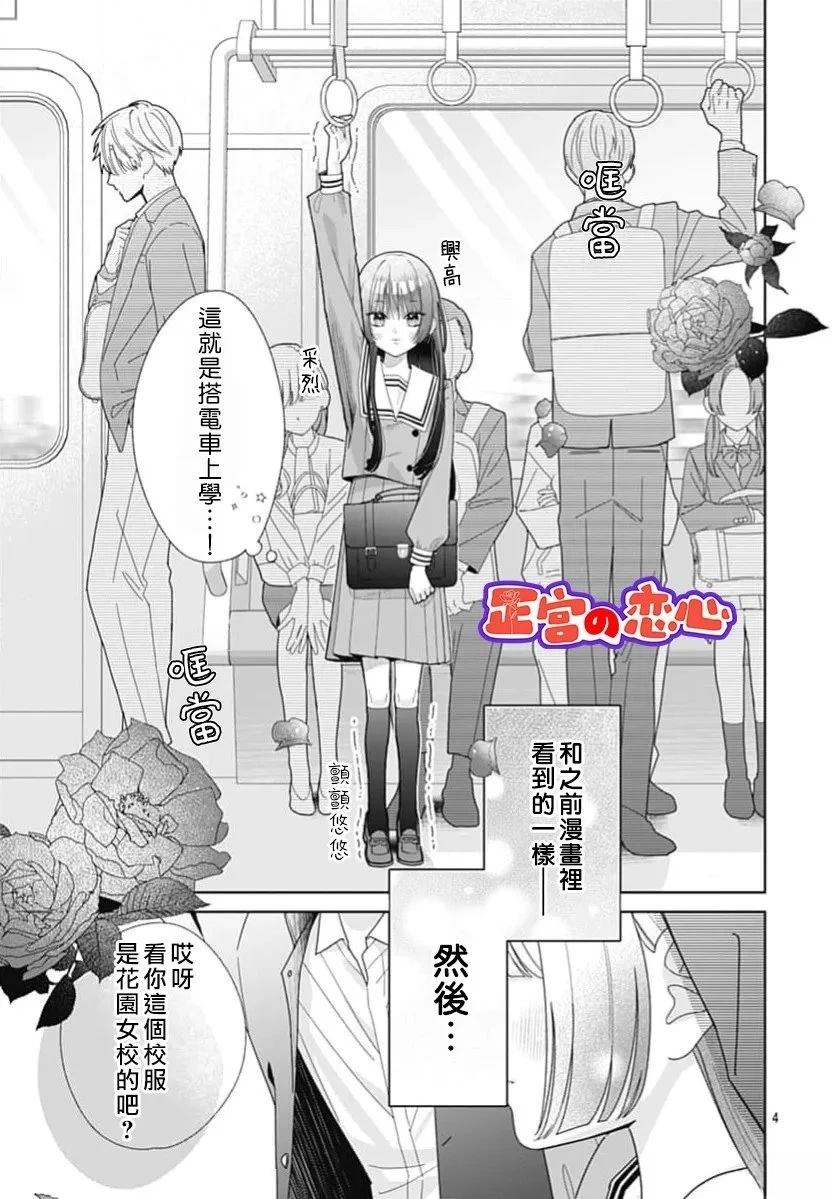 一条华绪恋心未醒漫画,第1话3图