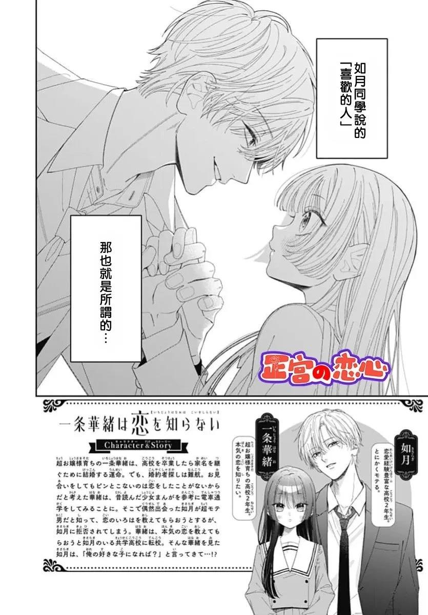 一条华绪恋心未醒漫画,第2话2图