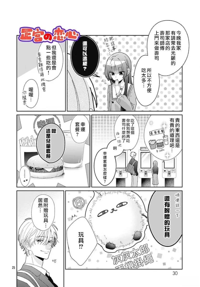 一条华绪恋心未醒漫画,第1话4图