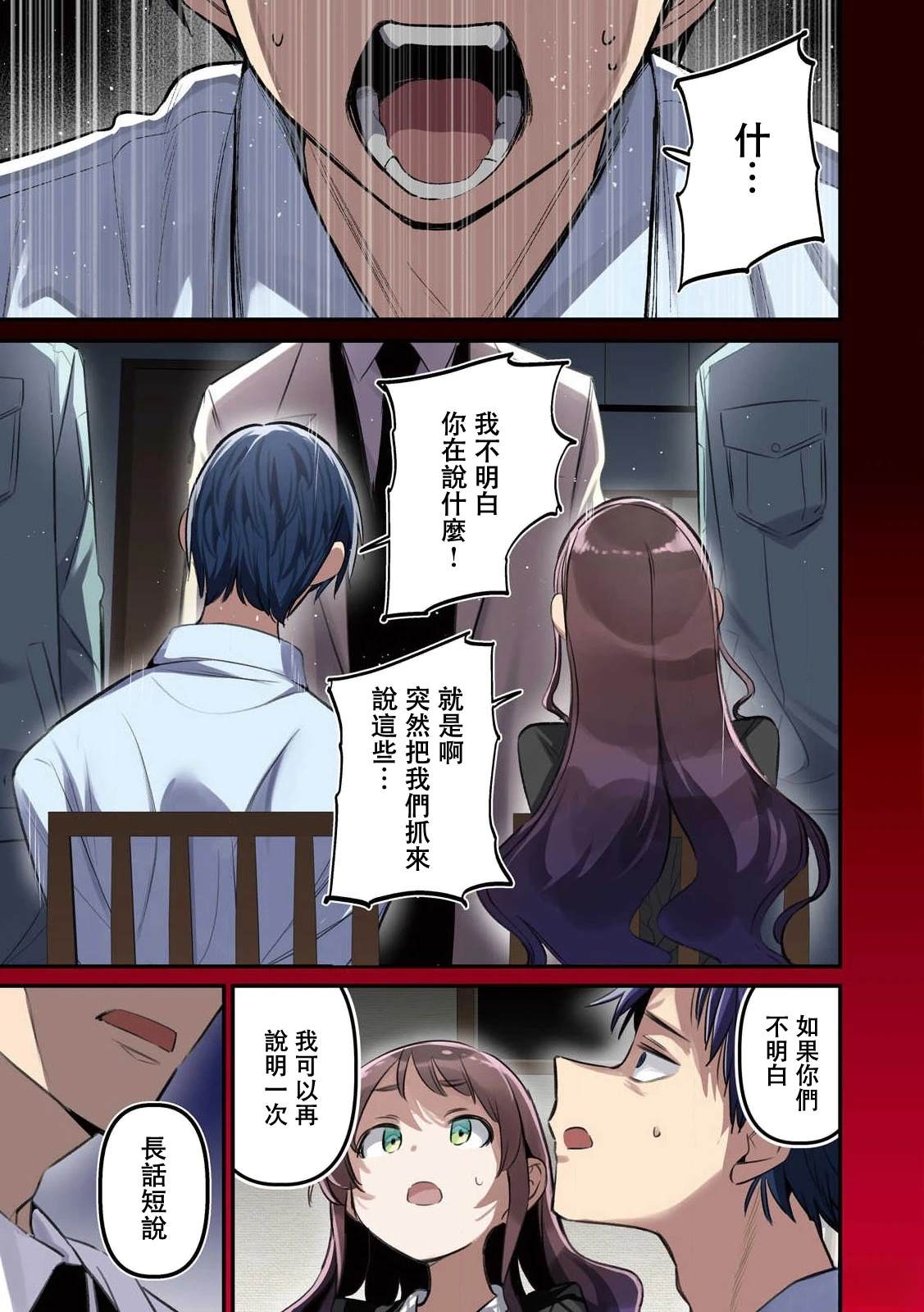 公式不伦漫画,第1话1图