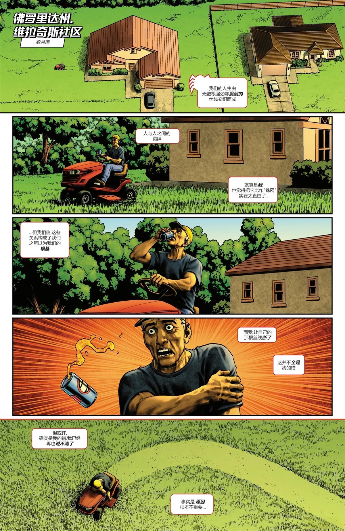 神奇蜘蛛侠-毒液：死亡螺旋漫画,全一话4图