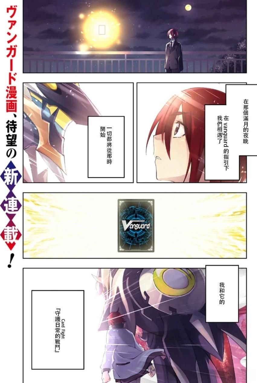 卡片战斗!! 先导者 Divinez 幻真觉醒篇漫画,第1.1话2图