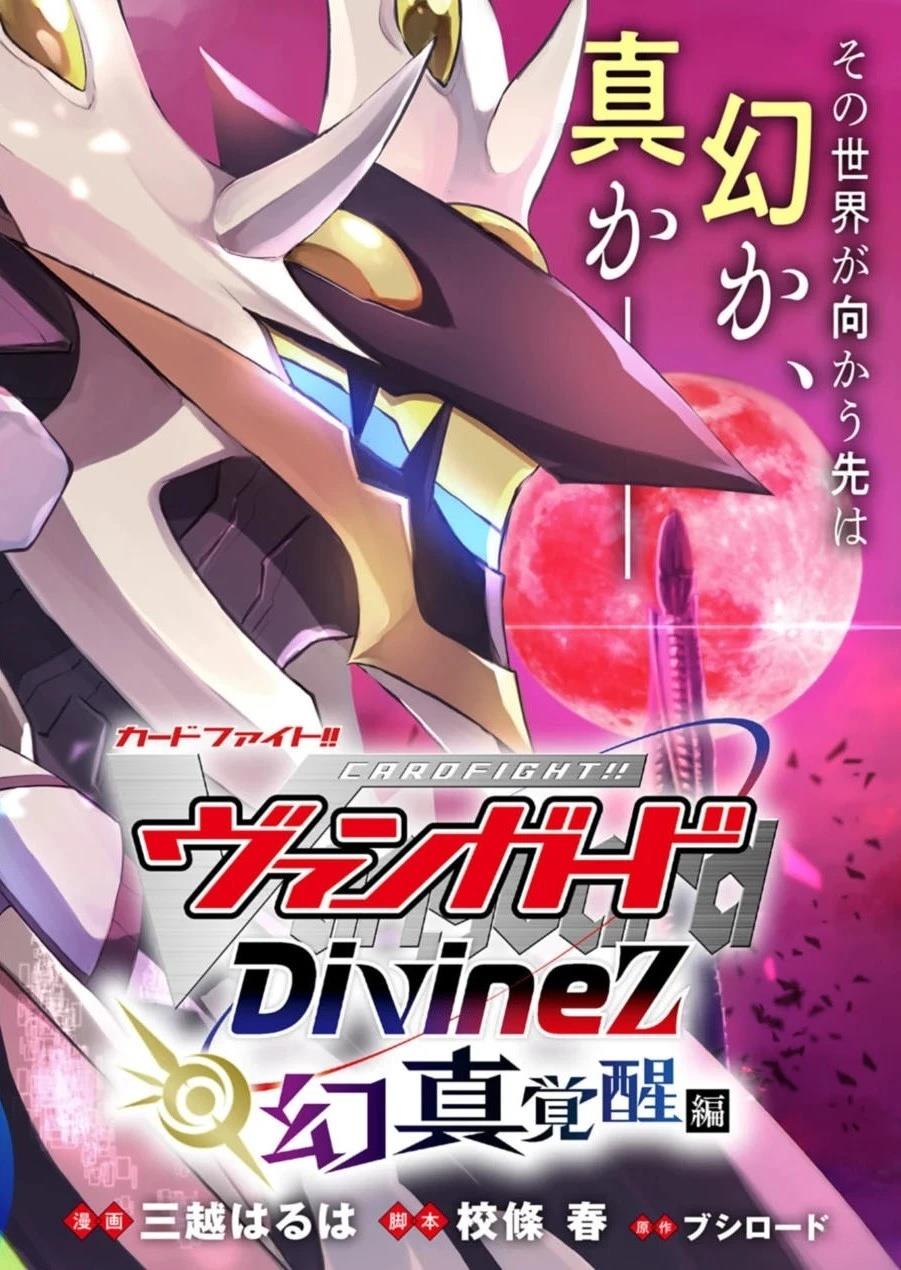 卡片战斗!! 先导者 Divinez 幻真觉醒篇漫画,第1.1话3图