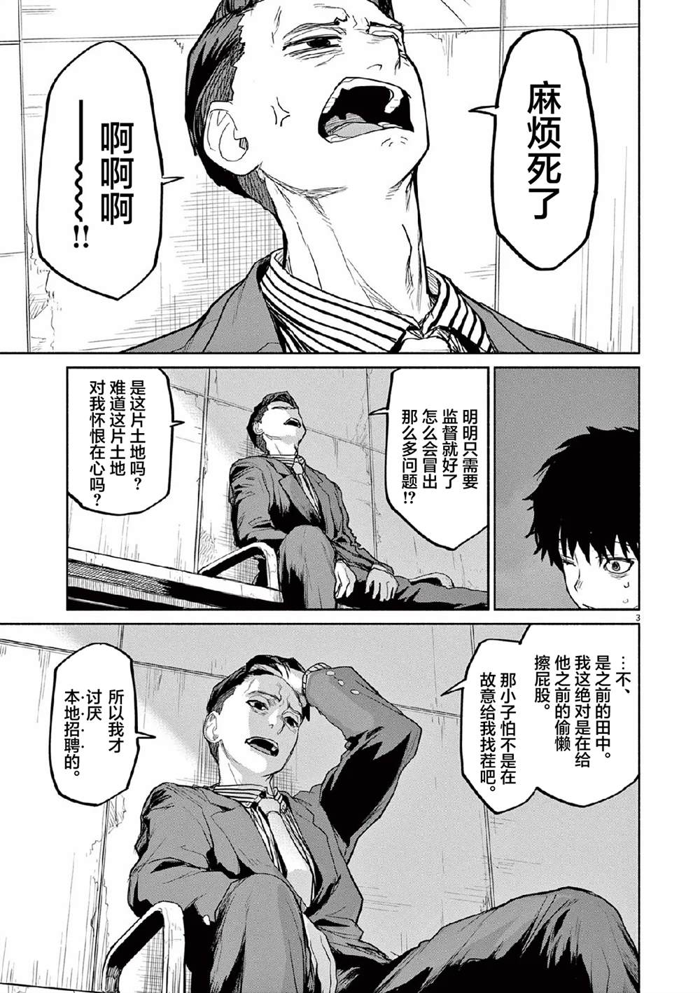 怪异少女神隐漫画,第69话3图